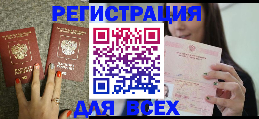временная регистрация для всех в Урени